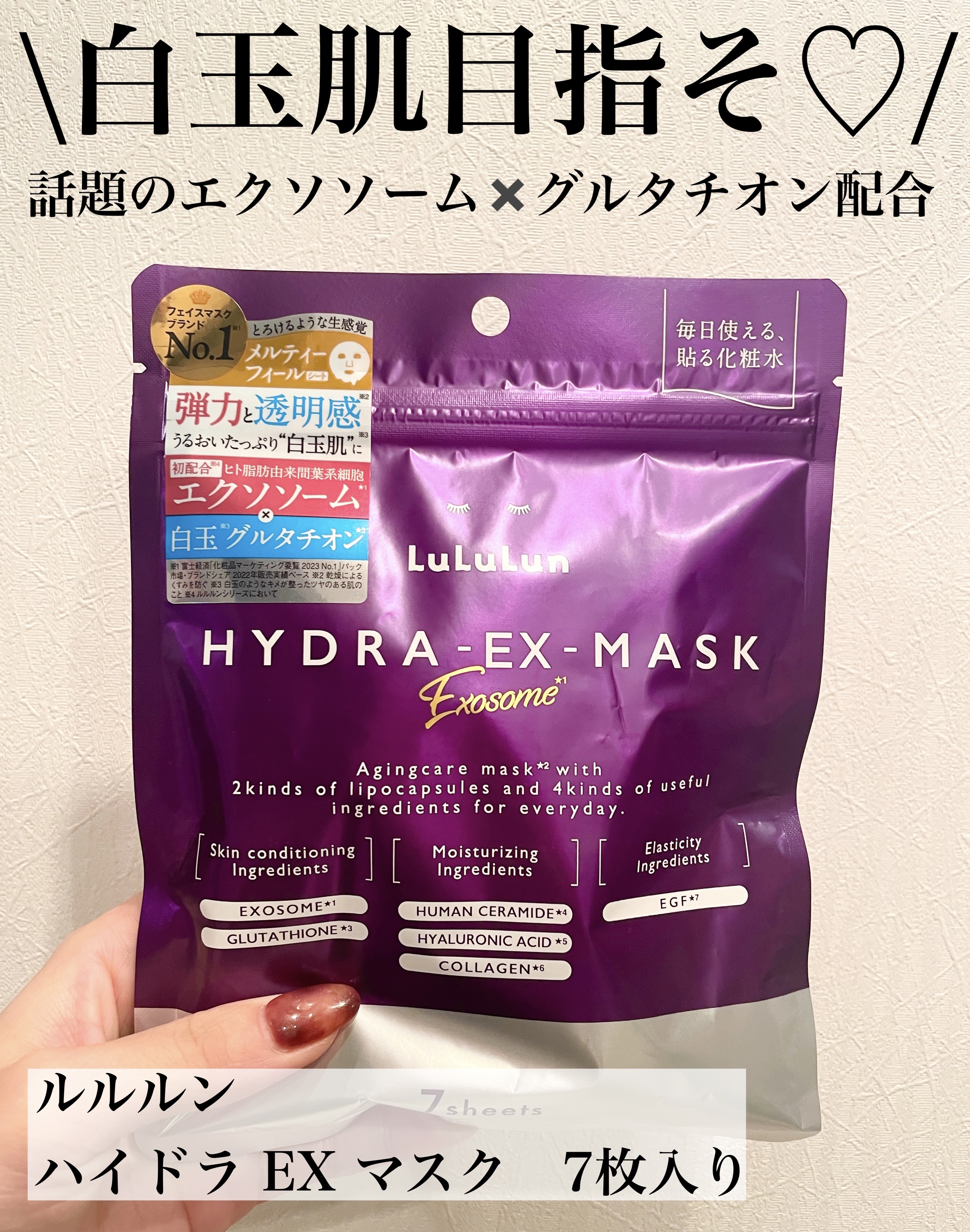 ルルルン ハイドラ EX マスク/ルルルン/シートマスク・パックを使ったクチコミ（1枚目）