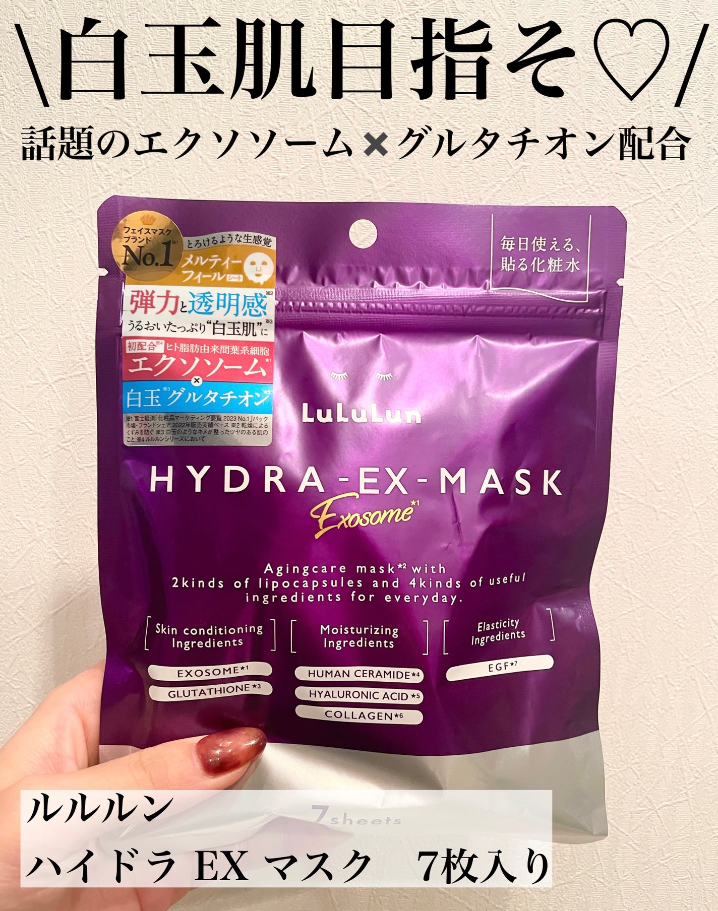 ルルルン ハイドラ EX マスク/ルルルン/シートマスク・パックを使ったクチコミ(1枚目)