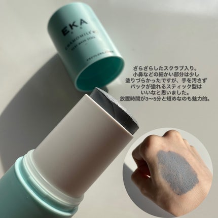 クレイスティックパック/EKA/洗い流すパック・マスクを使ったクチコミ(3枚目)