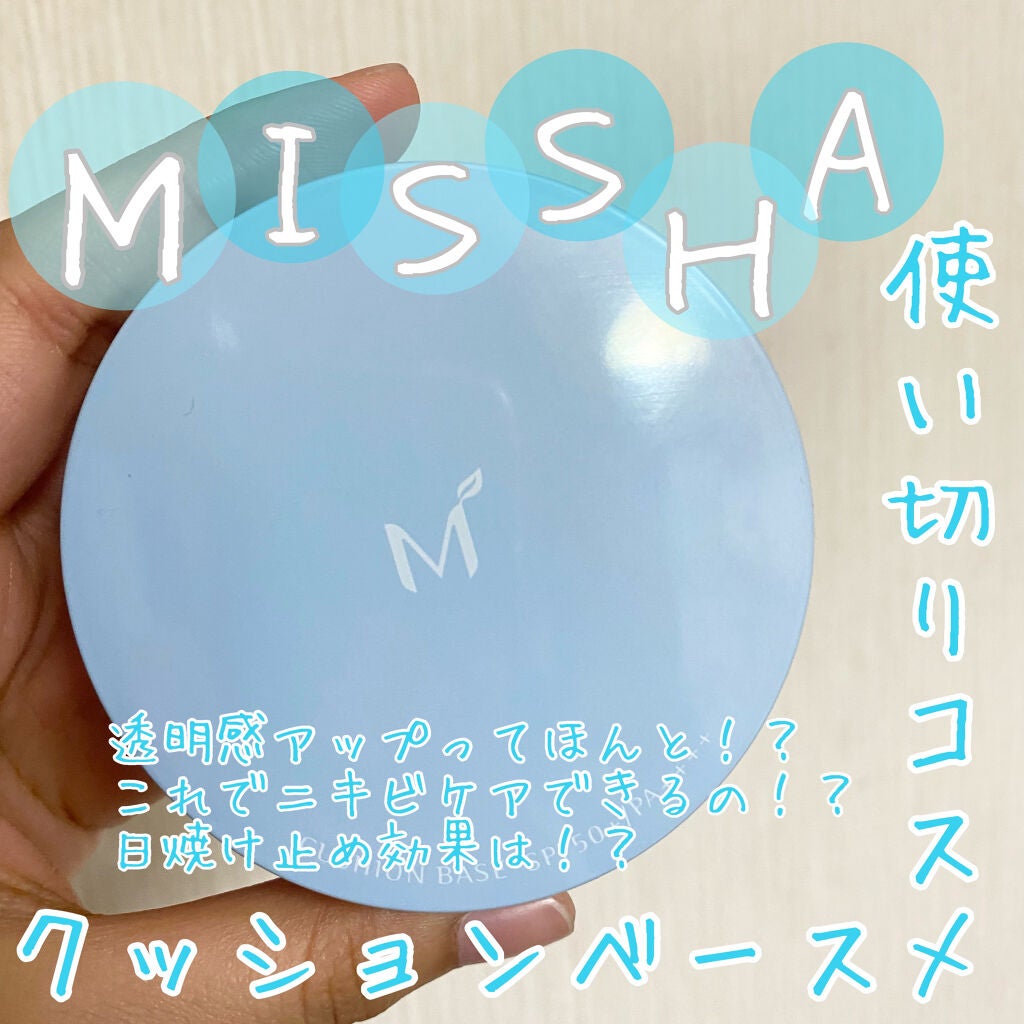 M クッションベース(ブルー)/MISSHA/化粧下地を使ったクチコミ(1枚目)