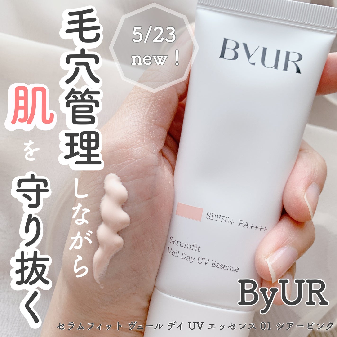 セラムフィット ヴェール デイ UV エッセンス/ByUR/日焼け止めローションを使ったクチコミ(1枚目)
