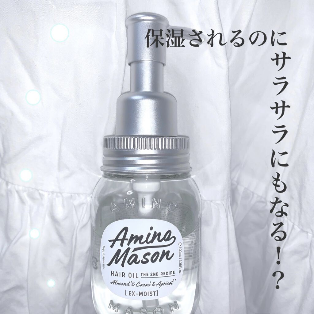 ディープモイスト ヘアオイルEX/アミノメイソン/ヘアオイルを使ったクチコミ（1枚目）