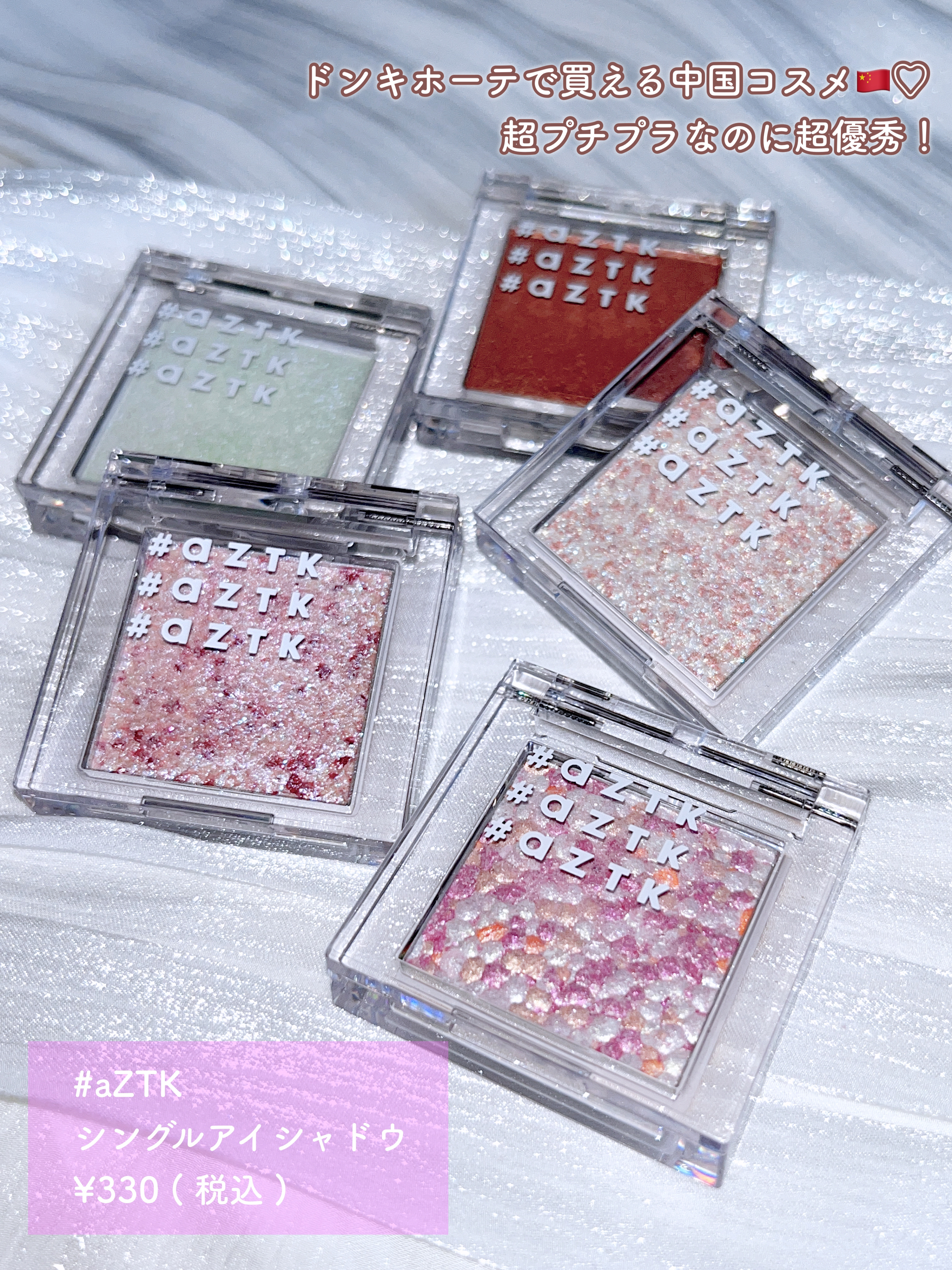 シングルアイシャドウ/aZTK/単色アイシャドウを使ったクチコミ（2枚目）