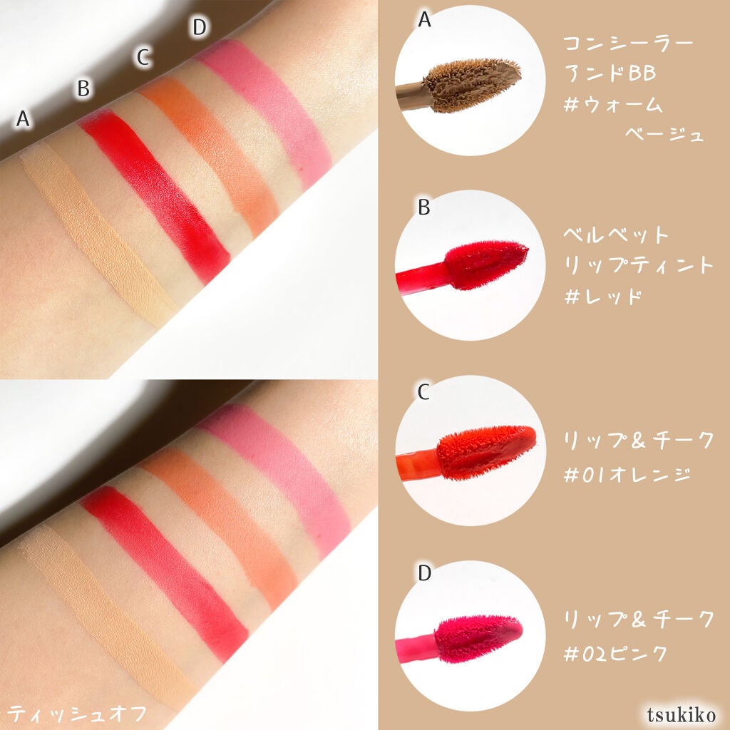 ビアミフィットリップ&チーク/CODENATURE/リップグロスを使ったクチコミ(6枚目)