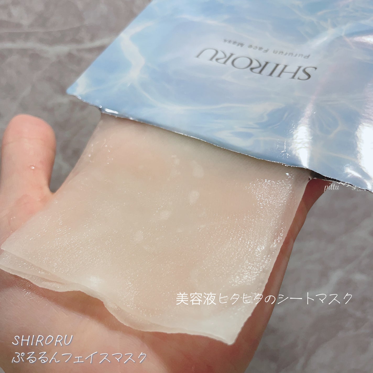 ぷるるんフェイスマスク/SHIRORU/シートマスク・パックを使ったクチコミ(3枚目)