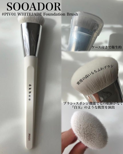 okhee 白玉ファンデーションブラシ/SOOA DOR/メイクブラシを使ったクチコミ(3枚目)