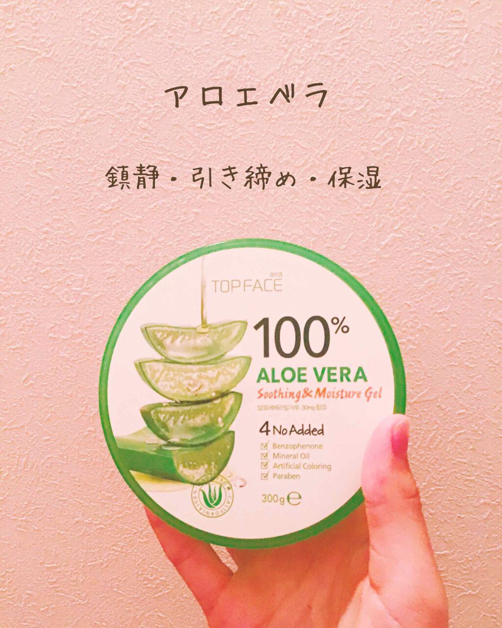 オーガニック アロエベラゲル 100%/TOPFACE/ボディローションを使ったクチコミ（1枚目）