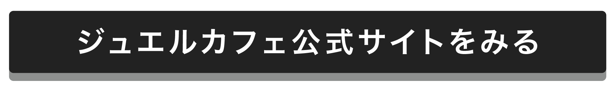 「【未来に繋がるコスメの話】第二弾。不要コスメ、買取という道も！/ 編集部体験記」の画像（#635305）