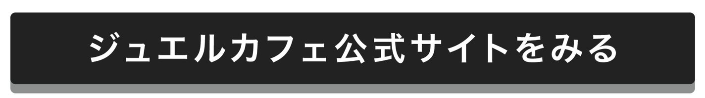 「【未来に繋がるコスメの話】第二弾。不要コスメ、買取という道も!/ 編集部体験記」の画像(#635305)