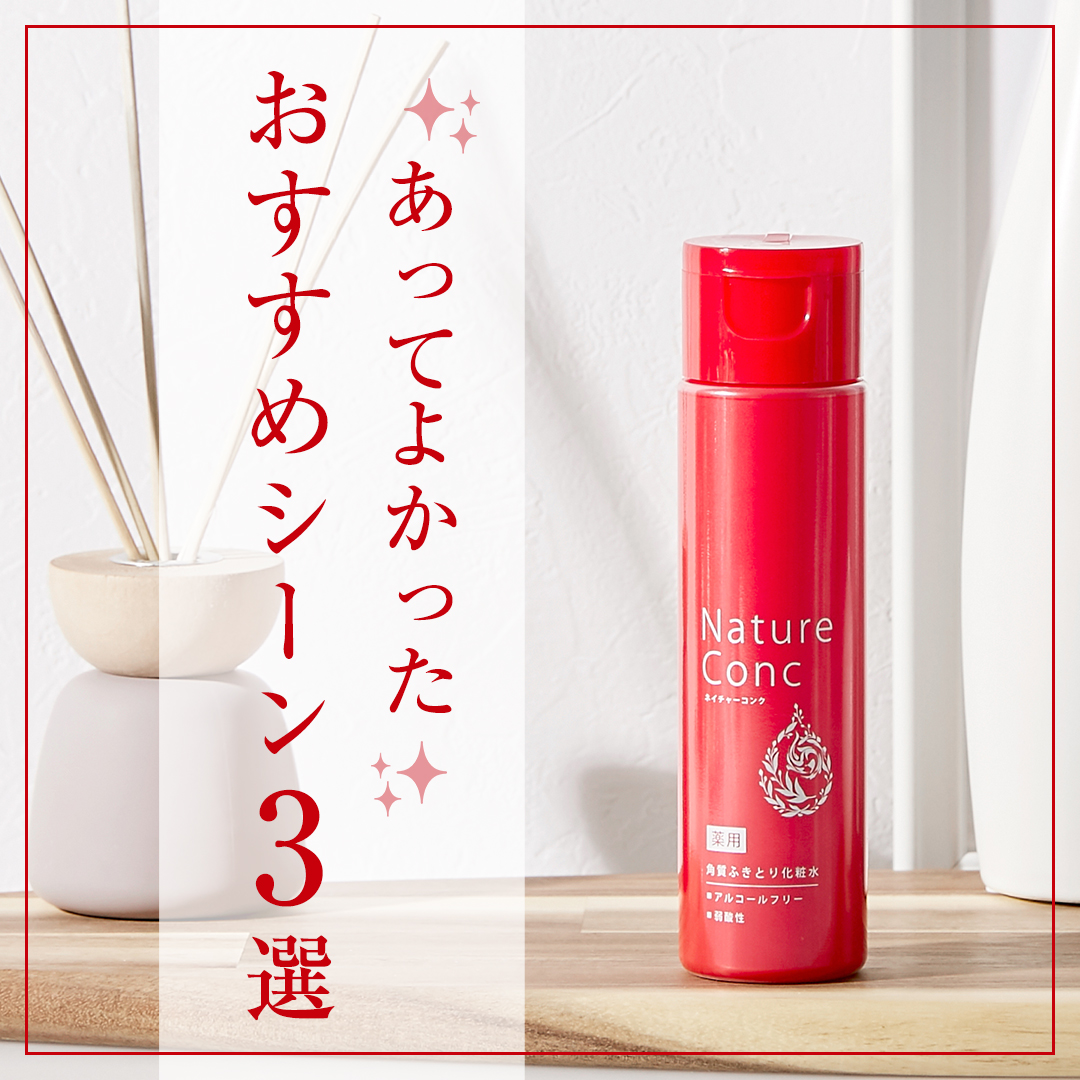 ネイチャーコンク 薬用クリアローション/ネイチャーコンク/拭き取り化粧水を使ったクチコミ（1枚目）