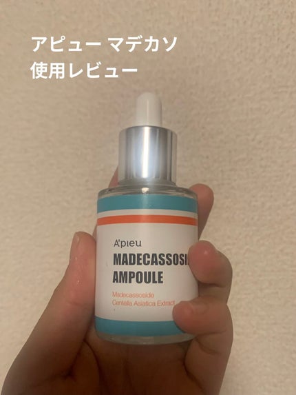 マデカソ 美容液/A’pieu/美容液を使ったクチコミ(1枚目)