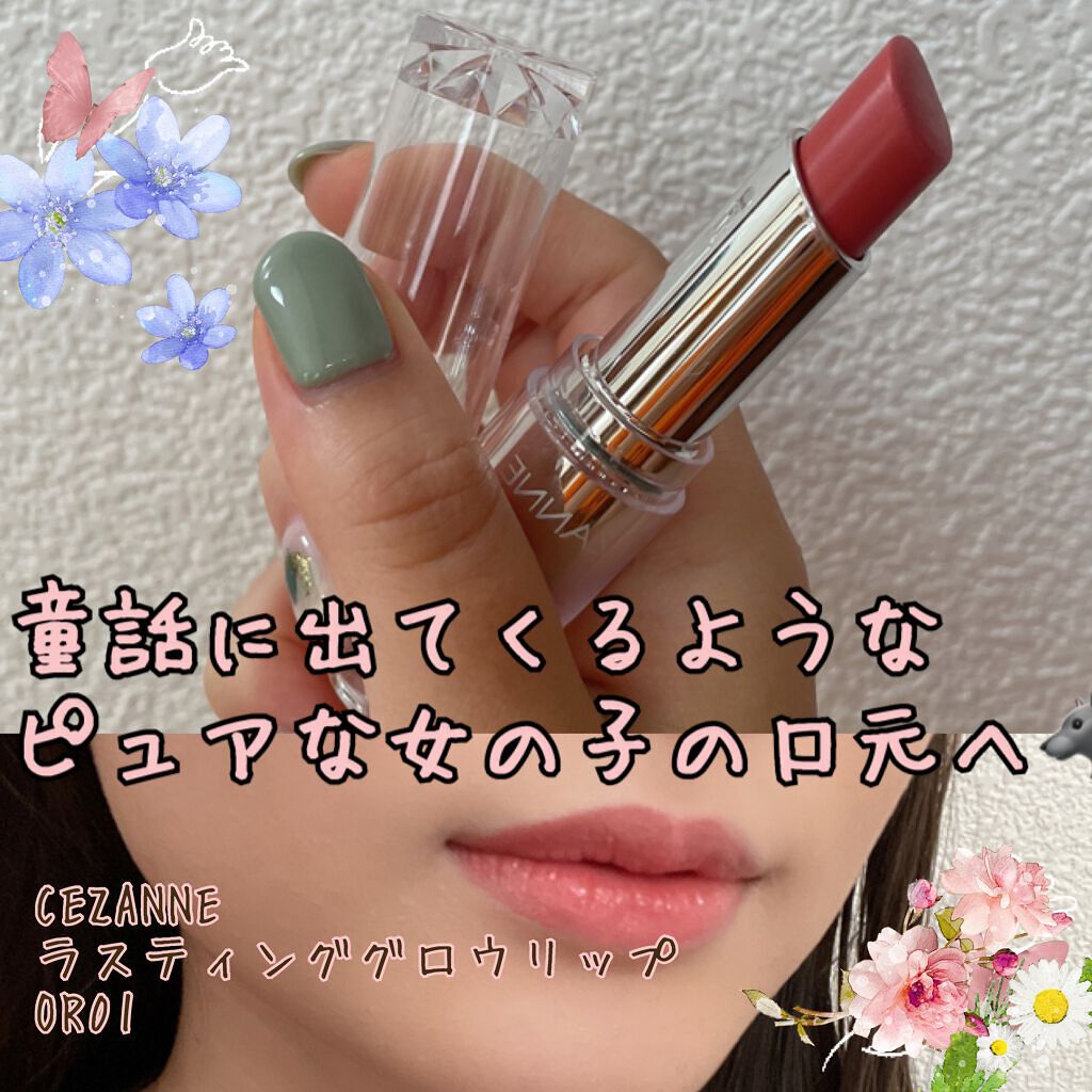 ラスティンググロスリップ/CEZANNE/口紅を使ったクチコミ（1枚目）