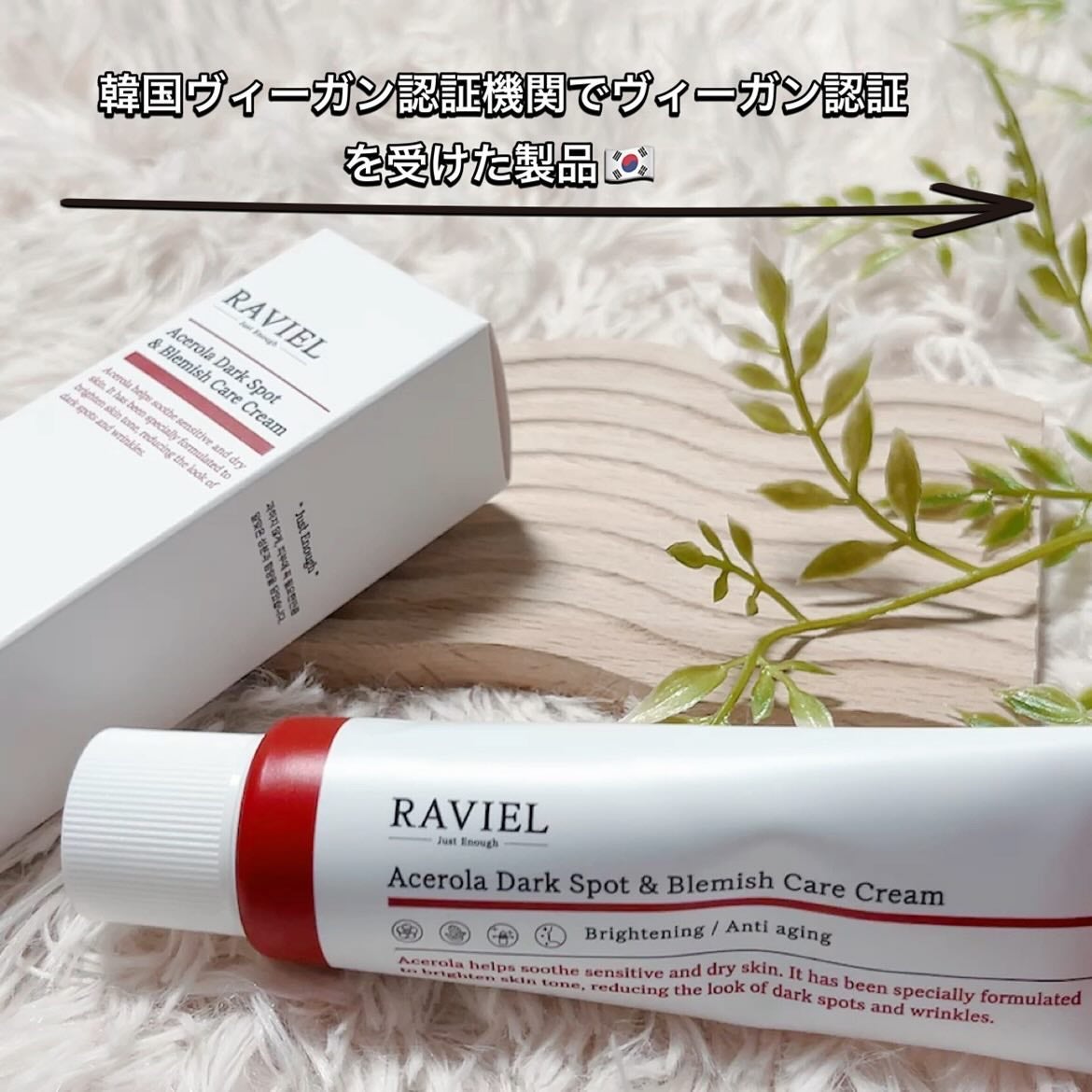 アセロラダークスポット&ブレミッシュ ケア クリーム/RAVIEL/フェイスクリームを使ったクチコミ(4枚目)