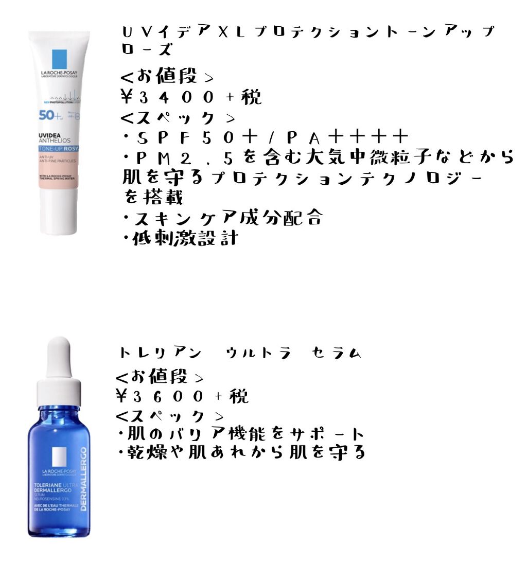 UVイデア XL プロテクショントーンアップ ローズ/ラ ロッシュ ポゼ/日焼け止めクリームを使ったクチコミ（2枚目）