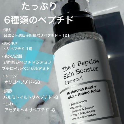 RXザ・6ペプチドスキンブースターセラム/COSRX/ブースター・導入液を使ったクチコミ(2枚目)