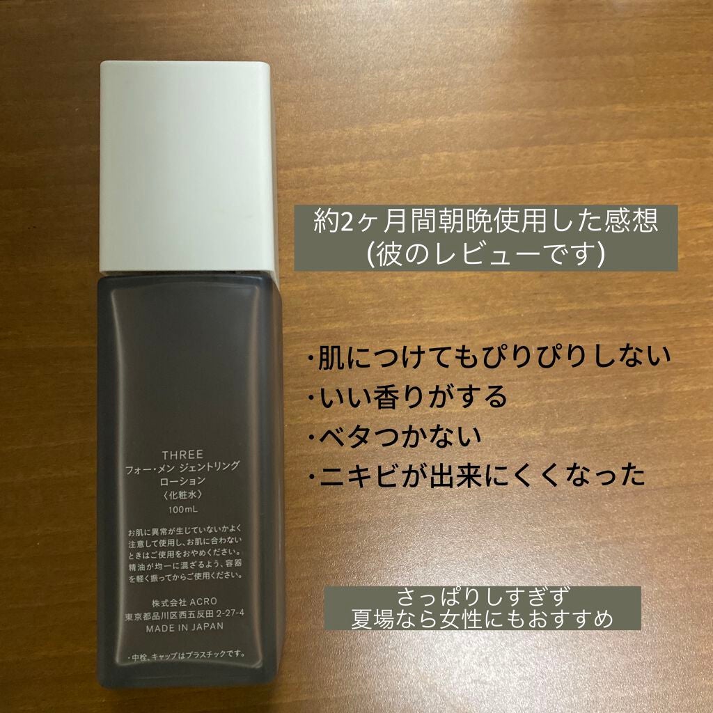 フォー・メン ジェントリング ローション/THREE/化粧水を使ったクチコミ(2枚目)