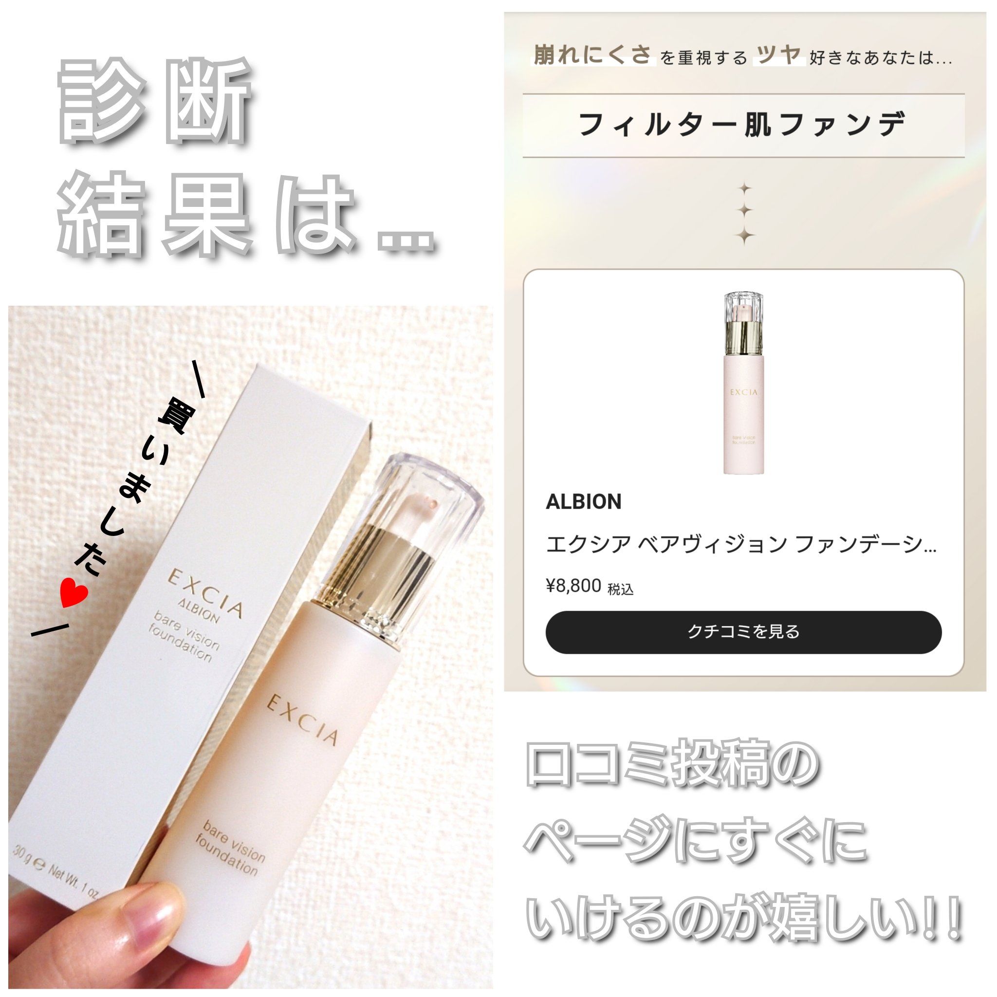 エクシア ベアヴィジョン ファンデーション/ALBION/リキッドファンデーション by ありんこ。