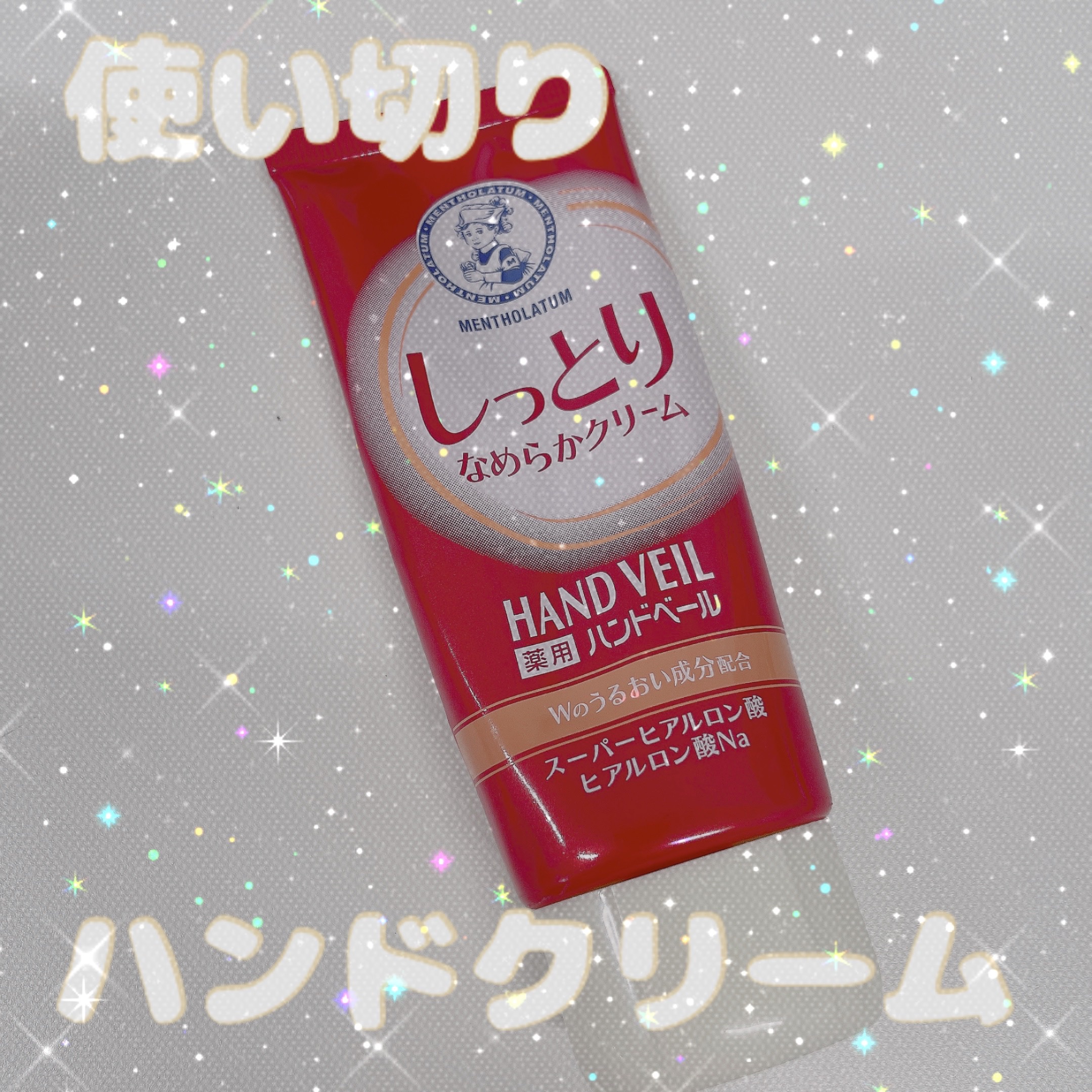 ハンドベール ハリツヤ バリアクリーム 70g/メンソレータム/ハンドクリームを使ったクチコミ（1枚目）