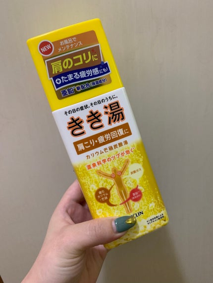 きき湯 カリウム芒硝炭酸湯/きき湯/炭酸系入浴剤を使ったクチコミ(1枚目)