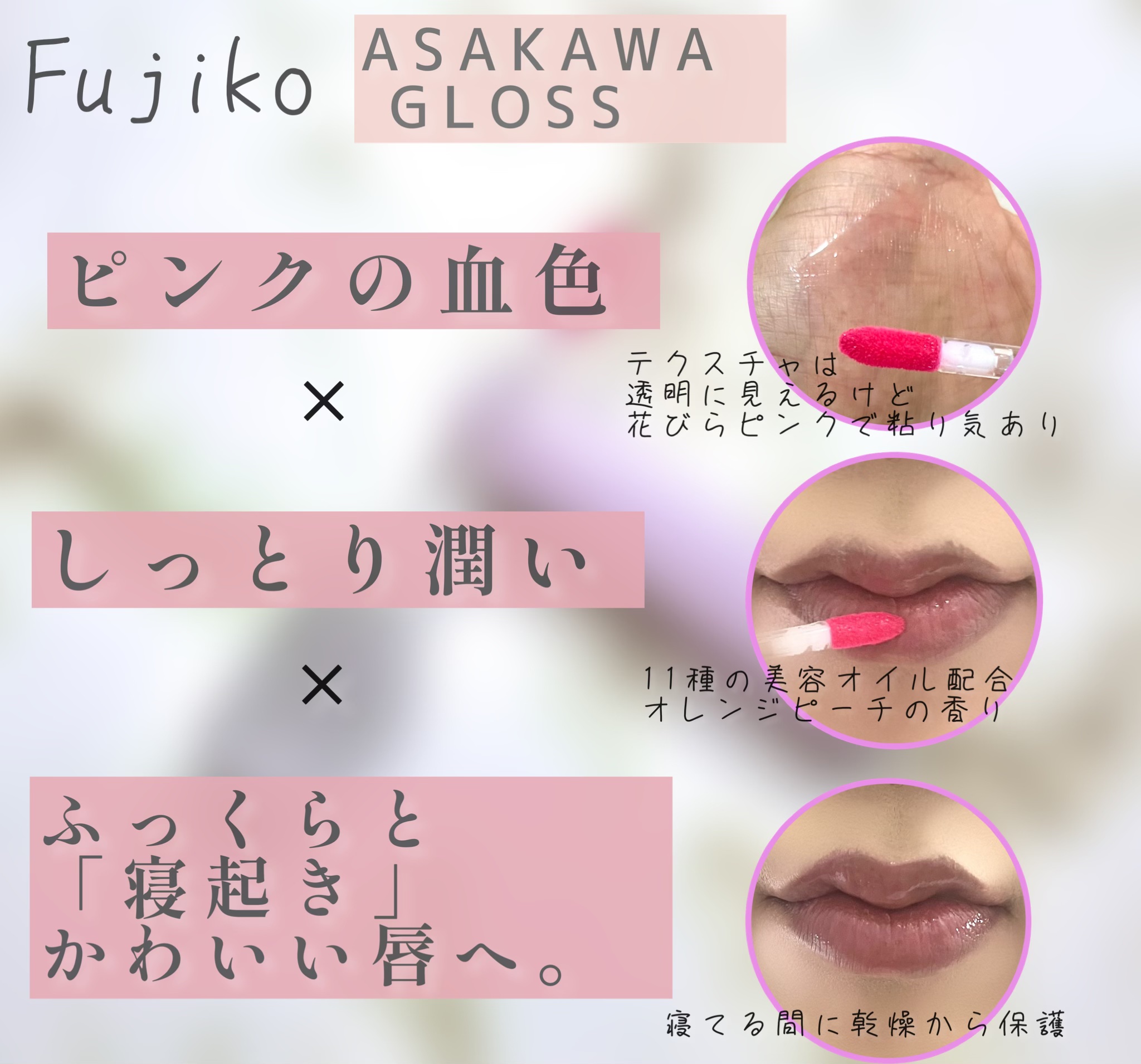 朝可愛グロス/Fujiko/リップグロスを使ったクチコミ（3枚目）