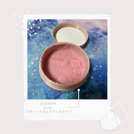 Q+Me スウィート ボム タラソ スクラブ/AGARISM/バスト・ヒップケアを使ったクチコミ(2枚目)