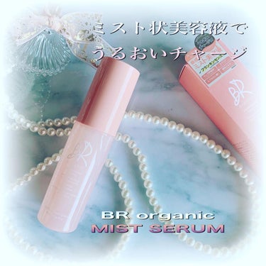 MIST SERUM/BR organic/ミスト状化粧水を使ったクチコミ（1枚目）