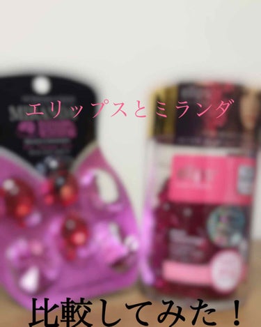 ヘアーオイル【トリートメント】/ellips/ヘアオイルを使ったクチコミ（1枚目）