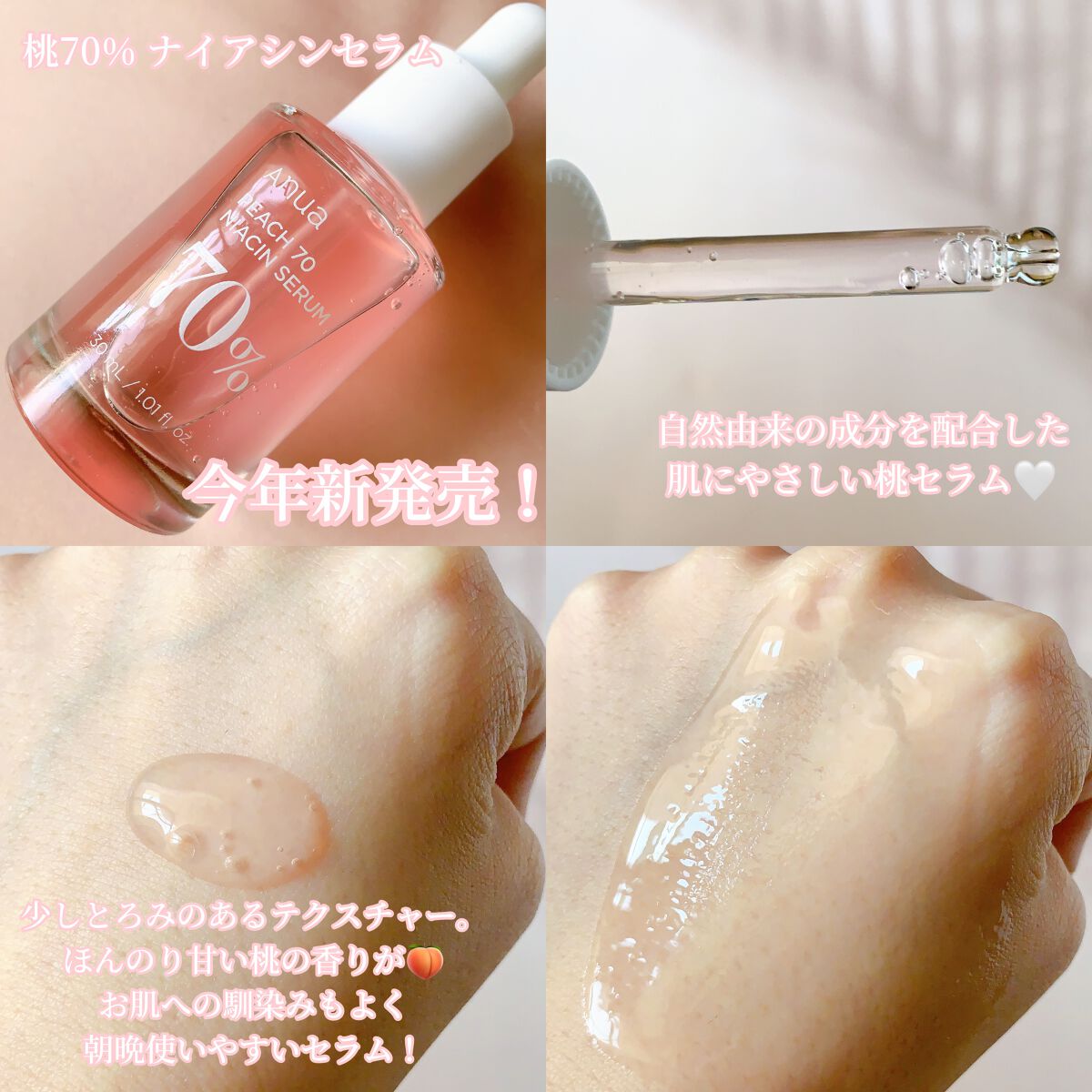 桃70%ナイアシンセラム/Anua/美容液を使ったクチコミ（3枚目）