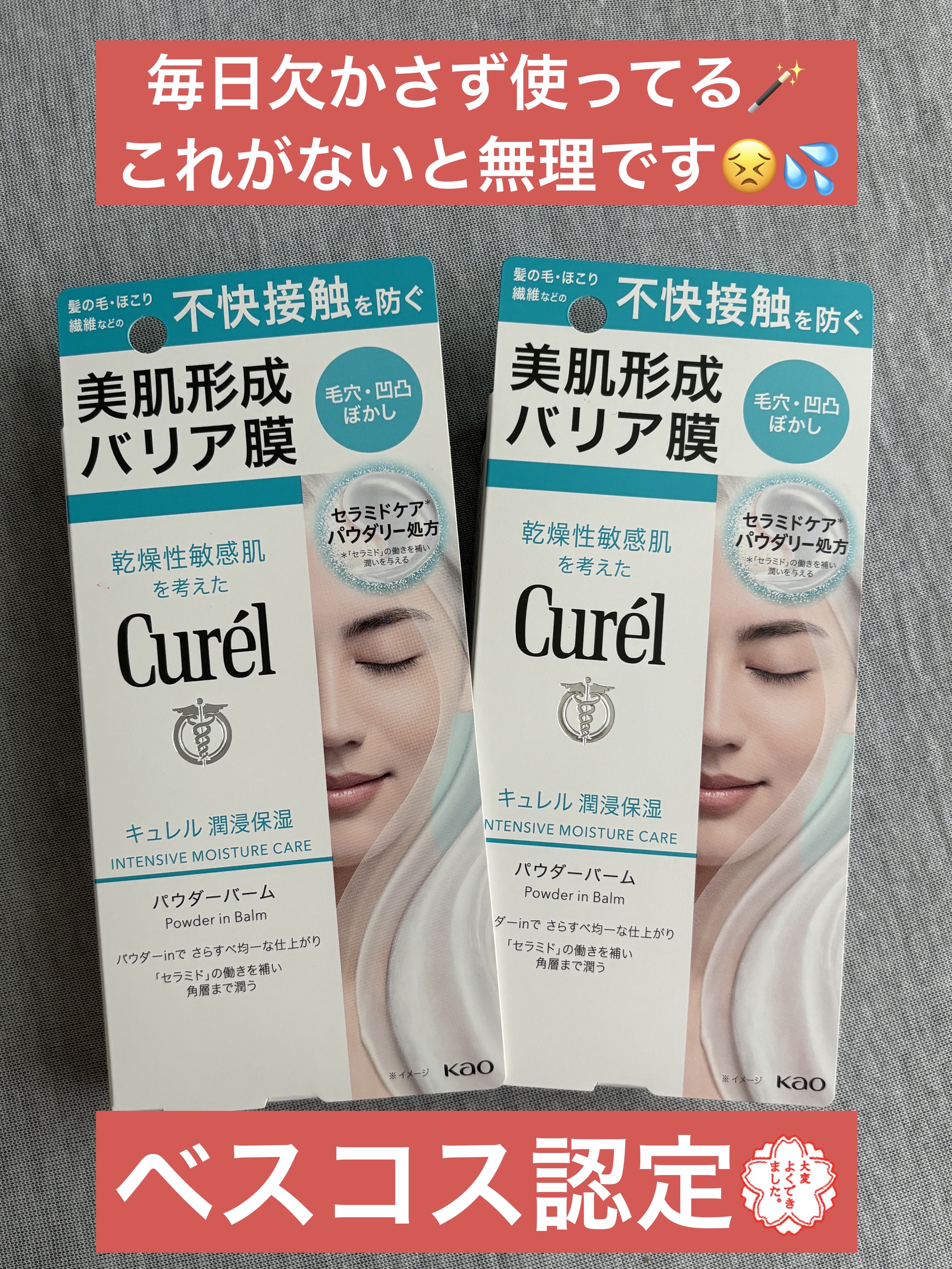 キュレル 潤浸保湿 パウダーバーム/キュレル/フェイスバームを使ったクチコミ（1枚目）
