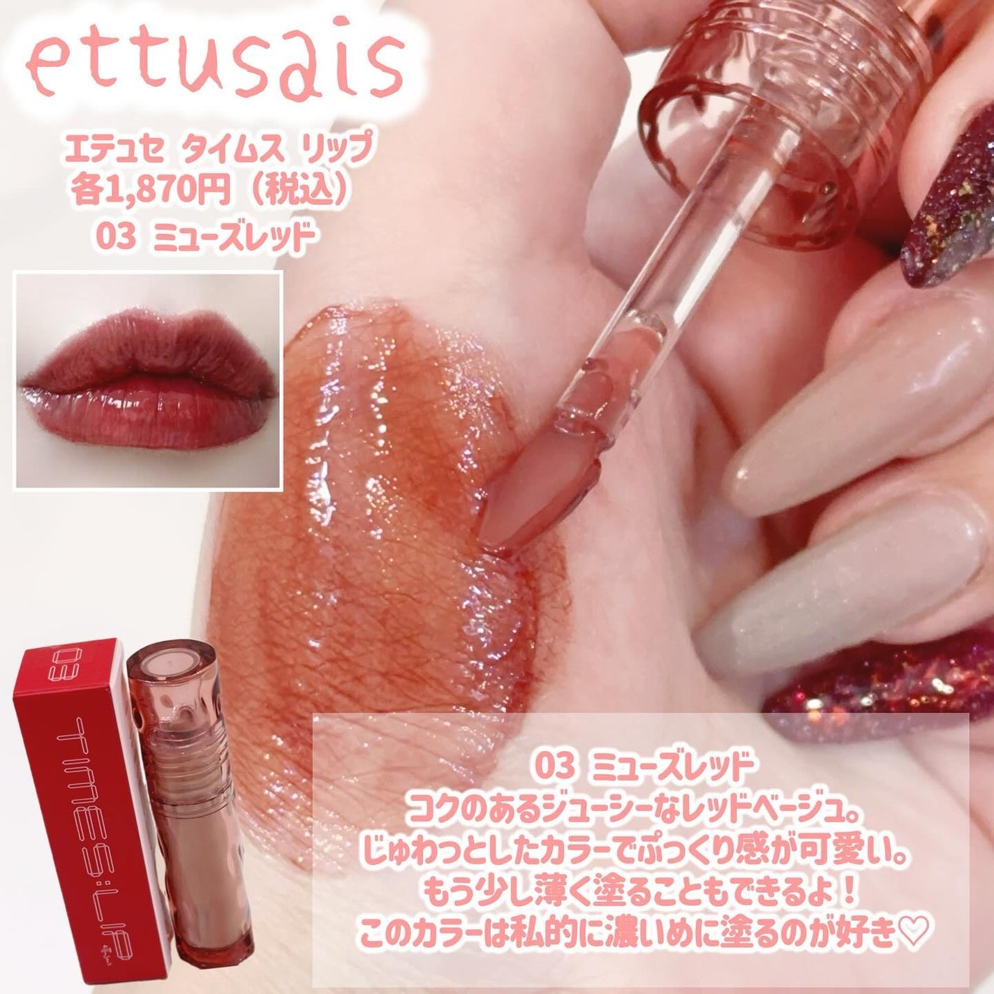 エテュセ タイムス リップ/ettusais/口紅を使ったクチコミ(4枚目)