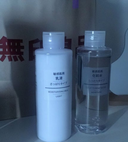 化粧水・敏感肌用・高保湿タイプ/無印良品/化粧水を使ったクチコミ(1枚目)