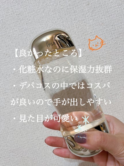 ザ・タイムR アクア/IPSA/化粧水を使ったクチコミ(4枚目)