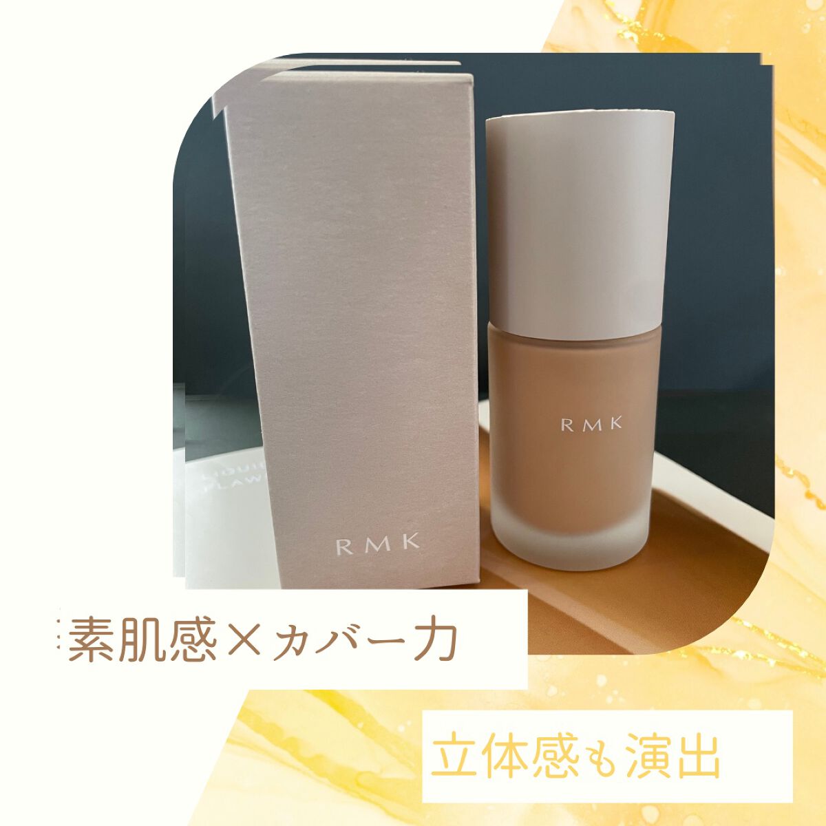 RMK リクイドファンデーション フローレスカバレッジ/RMK/リキッドファンデーションを使ったクチコミ(1枚目)