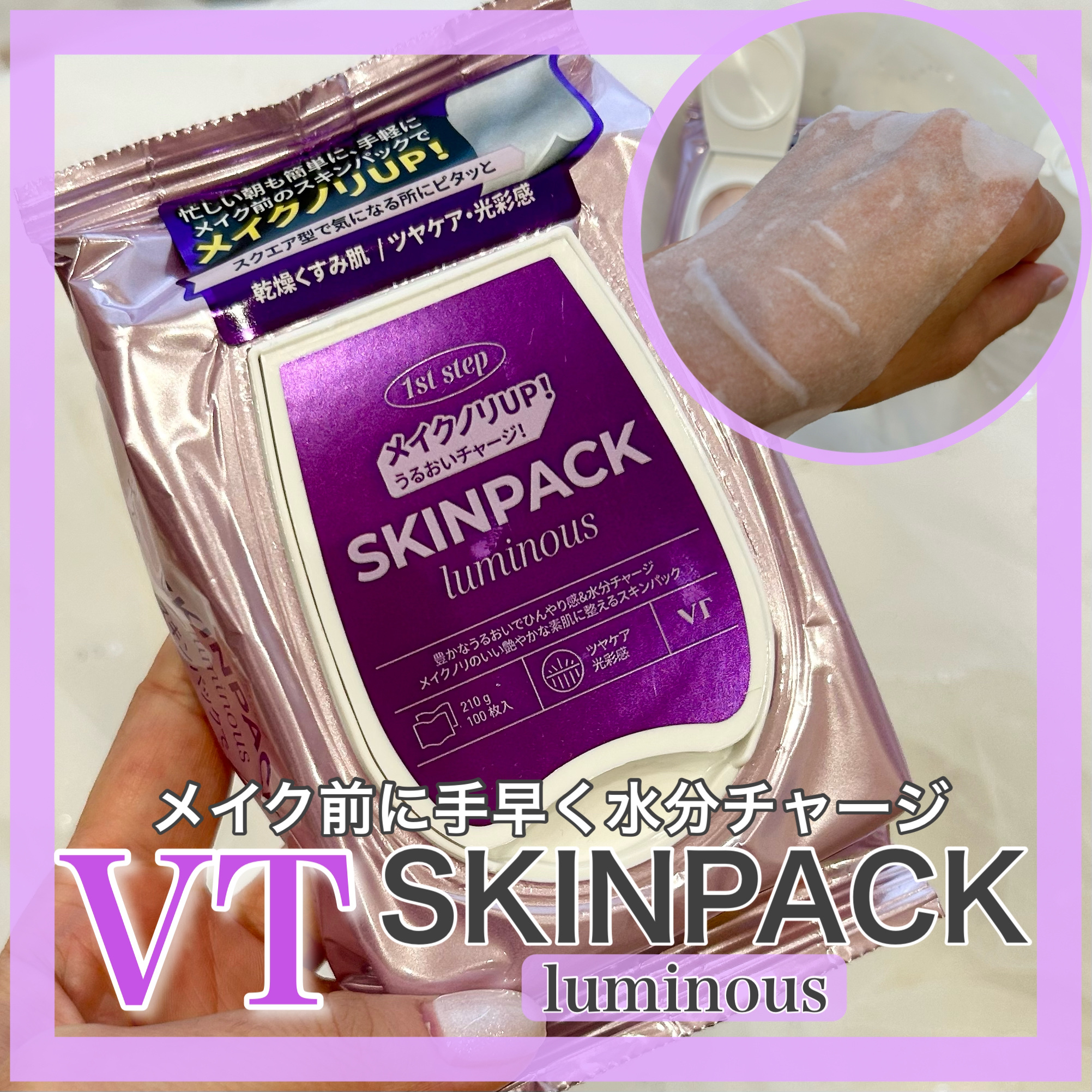 ルミナススキンパック/VT/シートマスク・パックを使ったクチコミ（1枚目）
