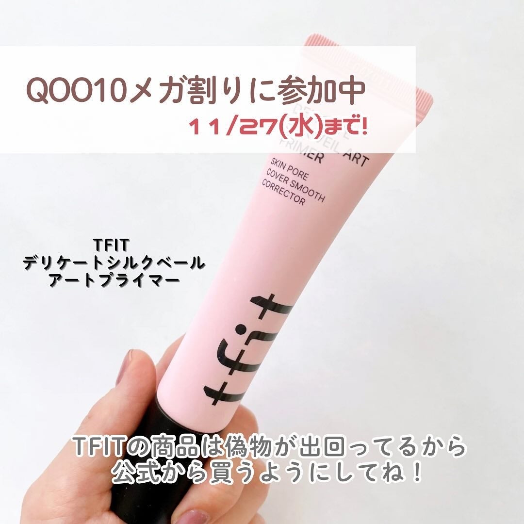 デリケートシルクベールアートプライマー/TFIT/化粧下地を使ったクチコミ(5枚目)