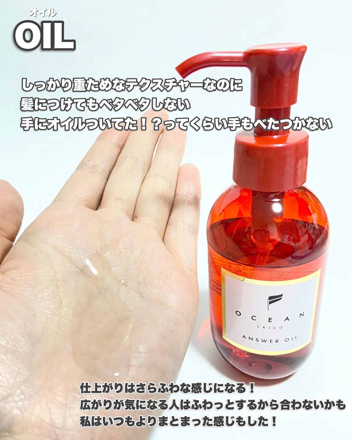アンサーオイル/OCEAN TRICO/ヘアオイルを使ったクチコミ(4枚目)