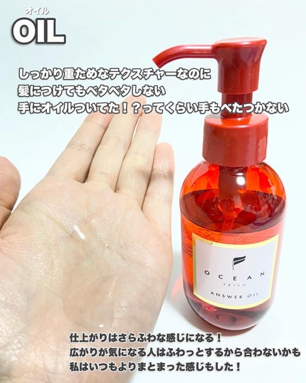 アンサーオイル/OCEAN TRICO/ヘアオイルを使ったクチコミ(4枚目)