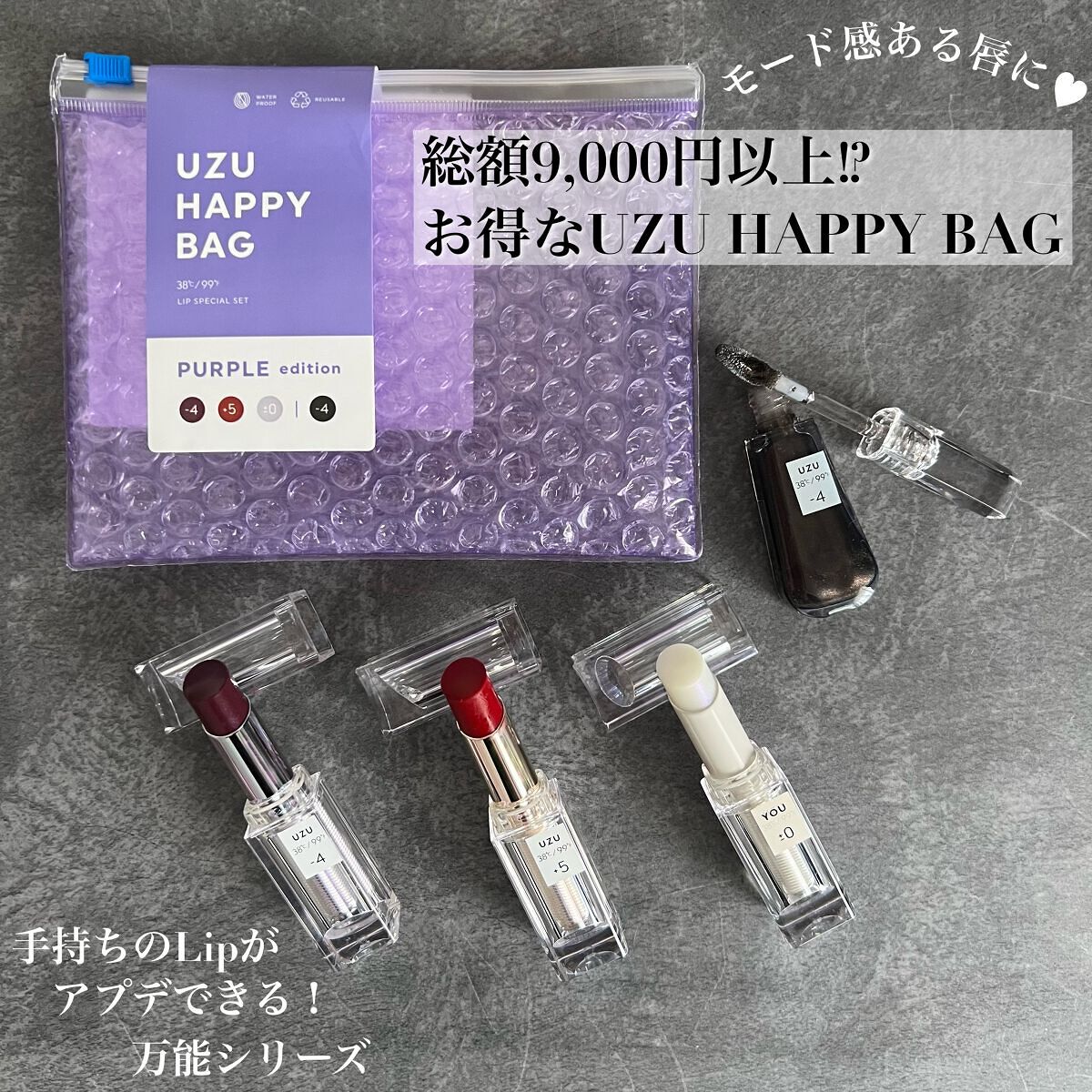 UZU HAPPY BAG PURPLE edition / UZU BY FLOWFUSHI(ウズバイフローフシ