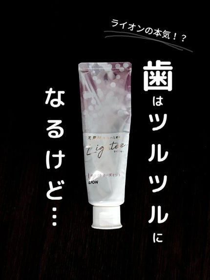 Lighteeハミガキ ホワイトローズミント 53g/ライオン/歯磨き粉を使ったクチコミ(1枚目)