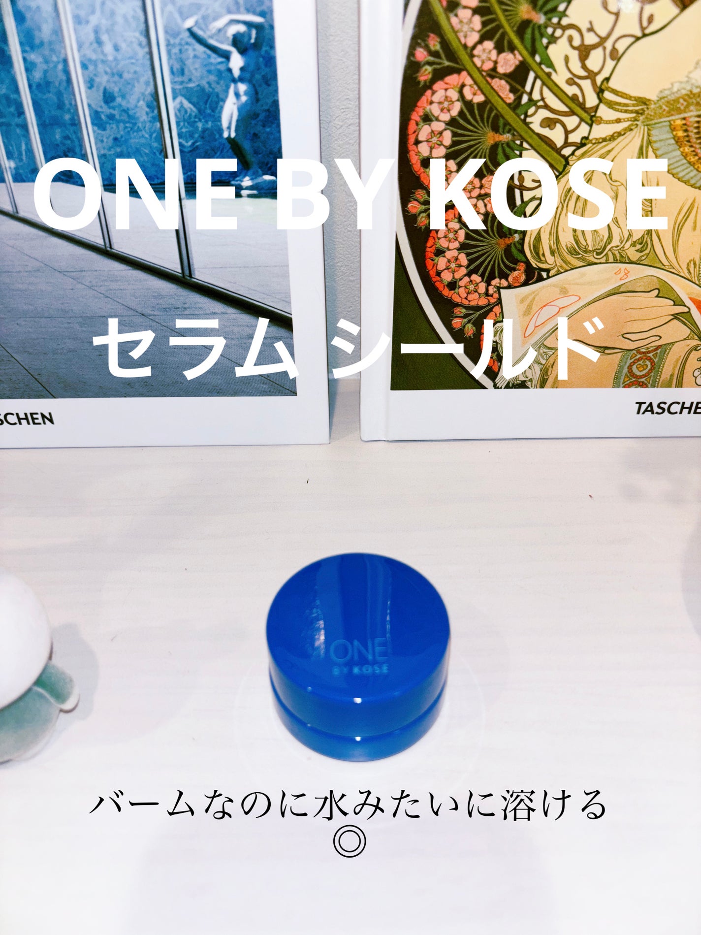 セラム シールド/ONE BY KOSE/フェイスバームを使ったクチコミ(1枚目)