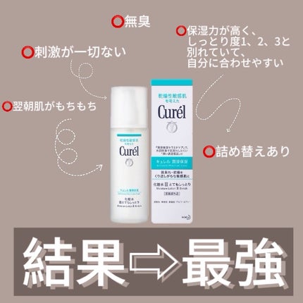 潤浸保湿 化粧水 I ややしっとり/キュレル/化粧水を使ったクチコミ(2枚目)