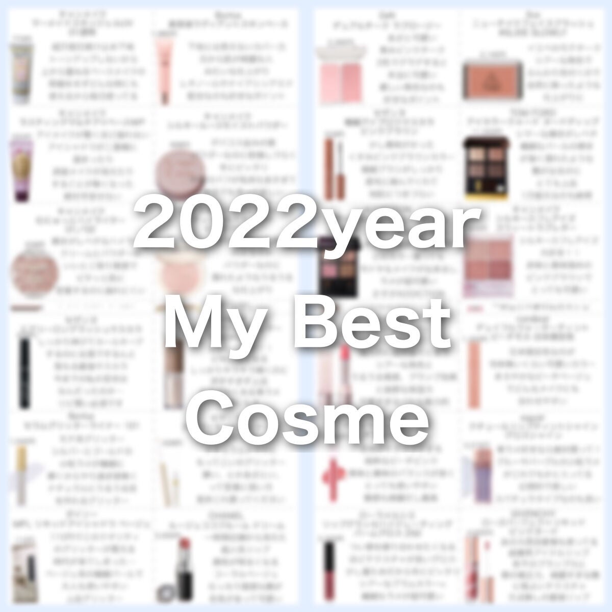 ã«ã
ã on LIPS ãð«§ð€2022YearMyBestCosmeð€ð«§1幎éã§åºäŒã£ã..ãïŒ1æç®ïŒ