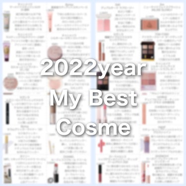 にゅん on LIPS 「🫧🤍2022YearMyBestCosme🤍🫧1年間で出会った..」（1枚目）