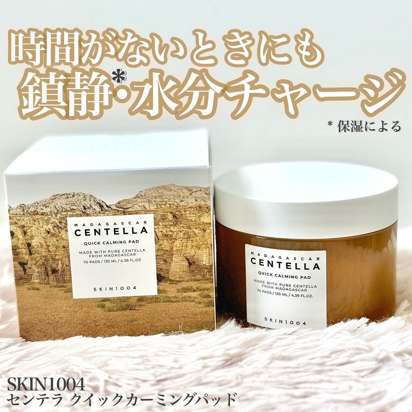 センテラ クイックカーミングパッド/SKIN1004/トナーパッドを使ったクチコミ(1枚目)