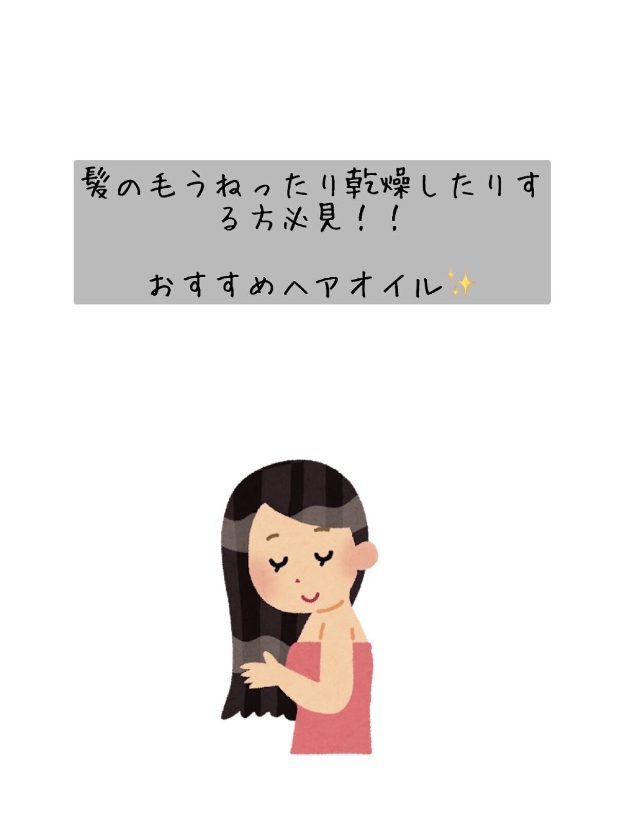 フィーノ　プレミアムタッチ　濃厚美容液ヘアオイル/フィーノ/ヘアオイルを使ったクチコミ（1枚目）