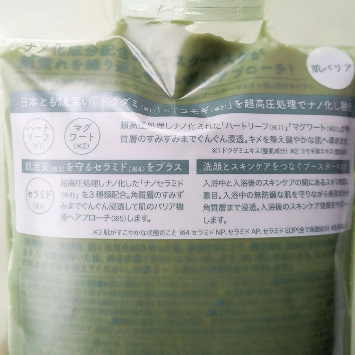 skinmarche WAOPLUS ハートリーフマグワートブースターマスク/ブレーンコスモス/洗い流すパック・マスクを使ったクチコミ（2枚目）