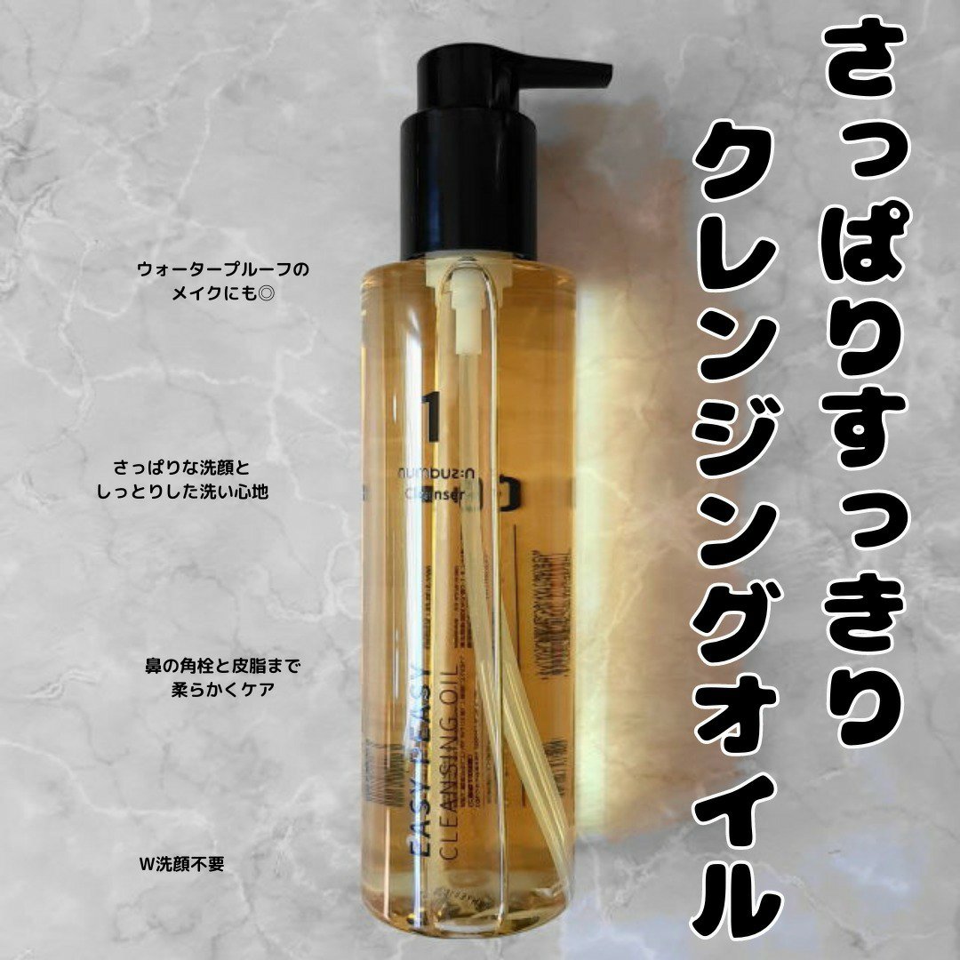 1番 さっぱりすっきりクレンジングオイル/numbuzin/オイルクレンジングを使ったクチコミ（1枚目）