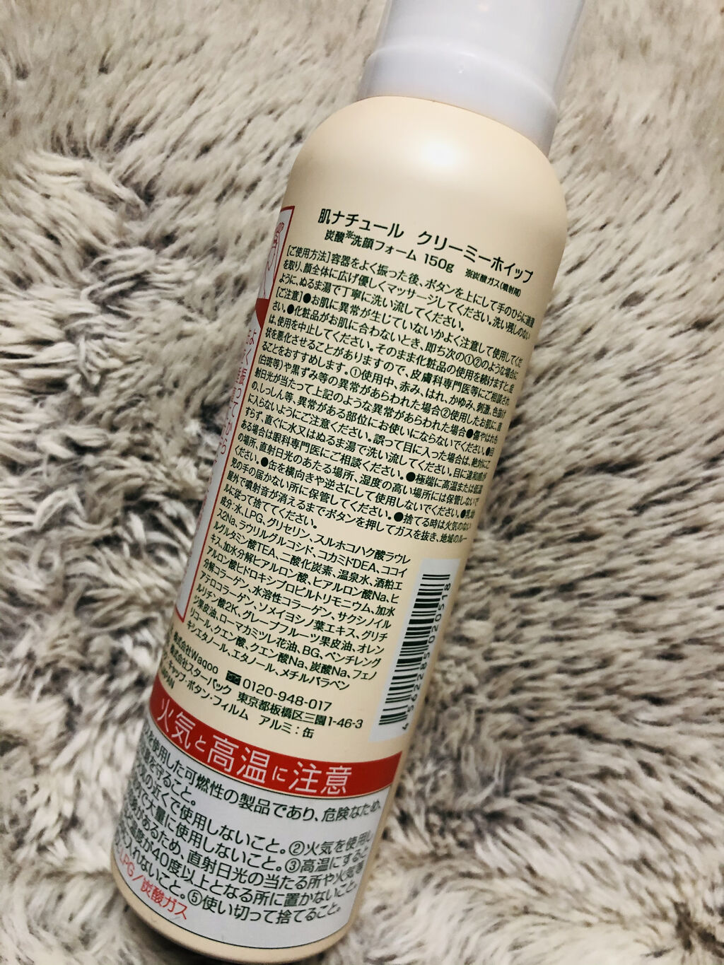 肌ナチュール クリーミーホイップのクチコミ「肌ナチュールのクリーミーホイップ！
朝の洗顔に愛用♡
洗顔といっても　泡パックのようにのせて
.....」（2枚目）