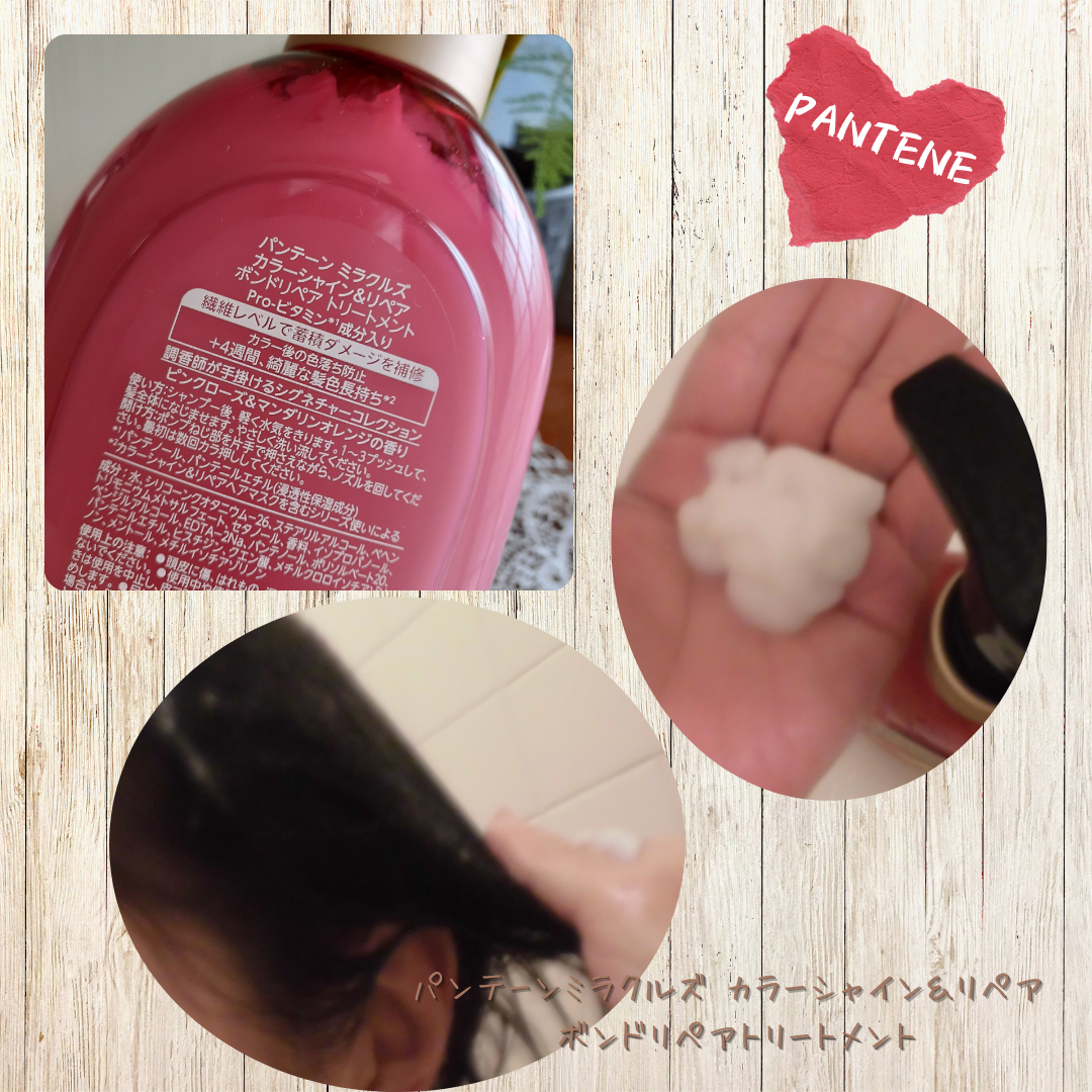 ボンド リペア (カラーシャイン & リペア) シャンプー & トリートメント/パンテーン/市販シャンプーを使ったクチコミ(4枚目)