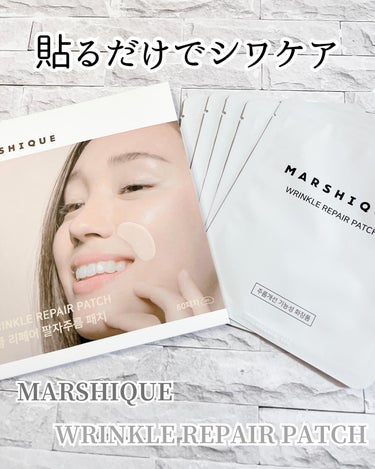 リンクルリペアしわパッチ/MARSHIQUE/その他スキンケアを使ったクチコミ（1枚目）